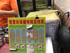 -黎雪珍凉茶(八旗二马路店)