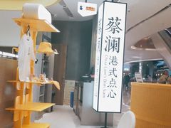 -蔡澜点心·粤菜(宝安大仟里店)
