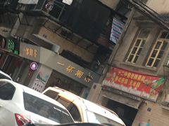 -一杯潮茶·专注潮汕茶饮(十二中创始店)