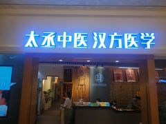 -庆德堂中医馆·小儿推拿(江北店)