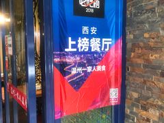 门面-温州一家人美食(西木头市店)