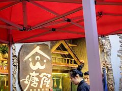 -塘屋烧烤·云南火塘烧烤品牌(春城慧谷旗舰店)