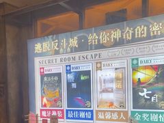 -逃脱反斗城沉浸剧情密室(阳光新业中心店)