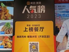 -渔家风味·鲅鱼水饺·央视展播·海鲜天津菜(开发区店)