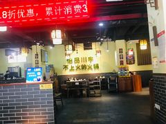 门面-怡品川宇火锅(宝立方店)