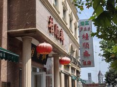 -芦庄子桂顺斋(和平路总店)