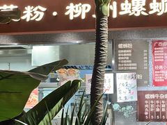 -水平有限广西米粉·广西风味集(五道口店)