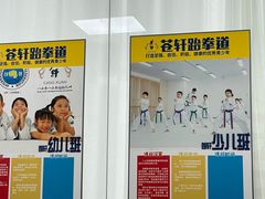 -苍轩跆拳道馆(望京店)