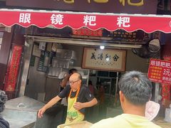 -眼镜粑粑