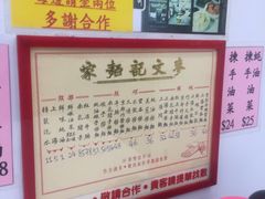 -麦文记面家(佐敦店)