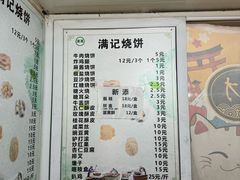 -满记烧饼(牛街东里小区一区店)