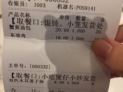 账单-知味观(湖滨店)