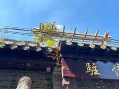 -蒋家桥饺面店(东关街店)