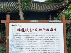 -周老三跷脚牛肉·全牛火锅(非遗传承店)