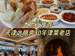 -普天和酒楼(天津之眼店)