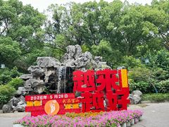-二泉园老菜馆·百年无锡菜