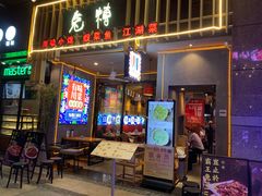 门面-兔槽江湖菜·重庆璧山兔(水围店)