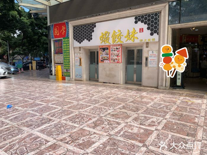 虾饺妹富竹一生·海鲜酒家(海珠广场店)图片