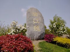 -韩湘水博园