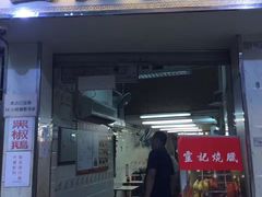 门面-灵记饭店(营地大街店)