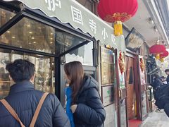-护国寺小吃(地安门店)