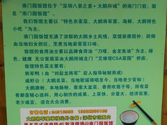 -南门园饭馆(鹏城店)