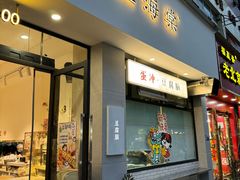 -小豆海棠(嘉兴路店)