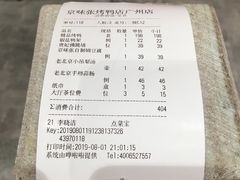 -京味张·北京烤鸭(天河南二路店)