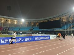 -萧山体育中心