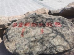 -乌里雅斯太山