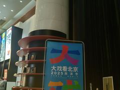 -北京喜剧院