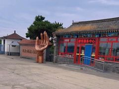 -河北村民俗体验园