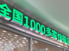 -老乡鸡(融科天地店)