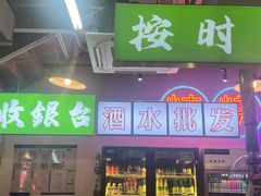 -乐趣小炉子烧烤(六里桥店)