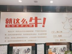 -就这么牛潮式牛肉火锅(华侨城店)