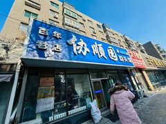 -协顺园回头馆(南顺城路店)