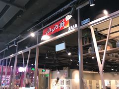门面-小山城麻辣香锅(新邻生活广场店)