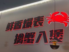 -胖哥俩肉蟹煲(济南世茂国际广场店)
