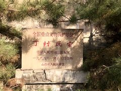 -丁村民俗博物馆