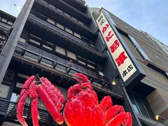 -蟹料理 北海道かに将軍(札幌本店)