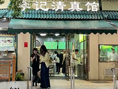 -李记清真馆(打钉巷店)