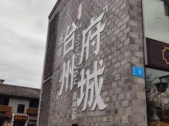-台州府城(江南长城)
