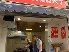 门面-邓记新一代糖油果子(四川煤管局供销公司职工宿舍店)