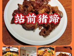 -站前猪蹄&家常炒菜(长乐公园店)