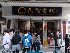 -民信老铺(双皮奶博物馆店)