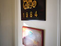 -成桂西餐厅·42年的味道(五大道疙瘩楼店)