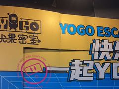 -YOGO优果密室逃脱(新佳丽广场店)