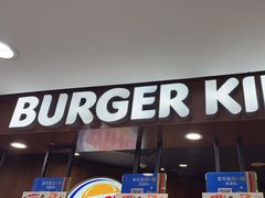 -汉堡王(西直门凯德MALL店)