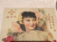 -上下九广州菜馆(锦业路店)