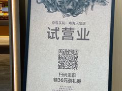 -奈雪茶院·茶室茶馆(广州粤海天地店)